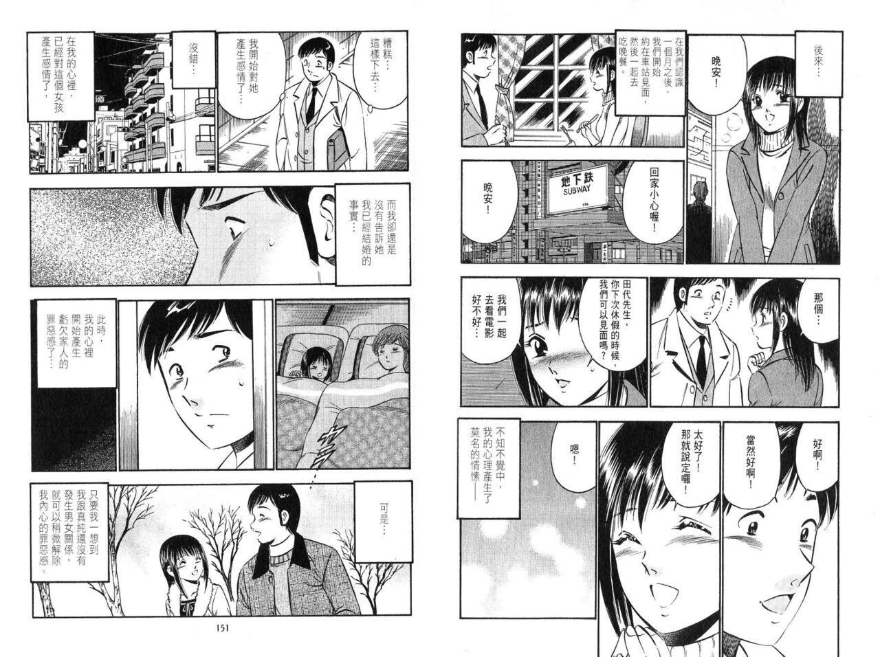 [Maakou] love@×××… Vol. 2 | 桃色@×××… Vol.2 [Chinese] 画像番号 77