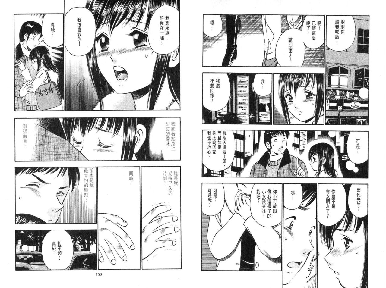 [Maakou] love@×××… Vol. 2 | 桃色@×××… Vol.2 [Chinese] 画像番号 78