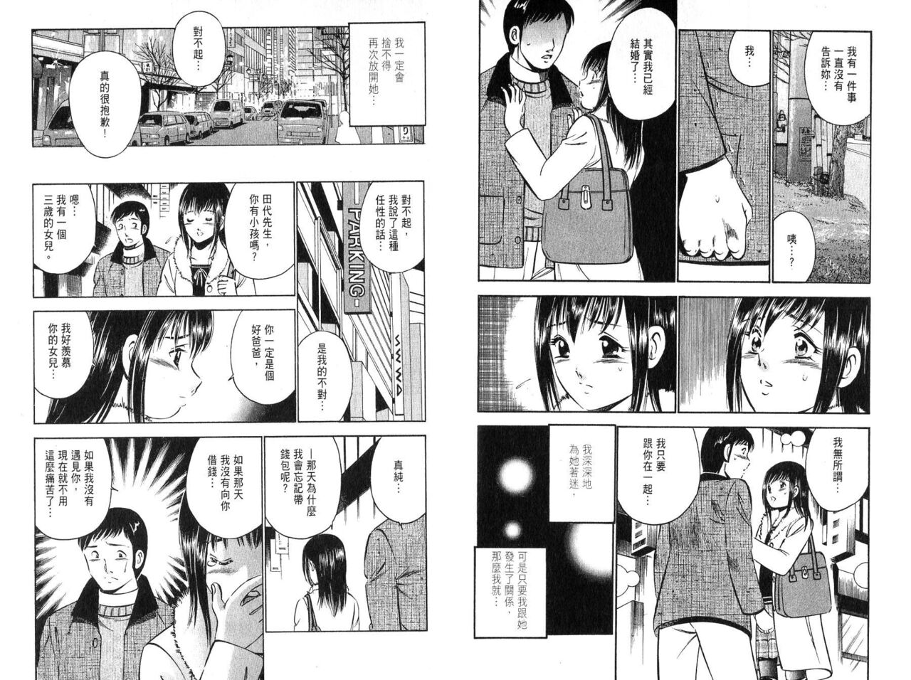 [Maakou] love@×××… Vol. 2 | 桃色@×××… Vol.2 [Chinese] 画像番号 79