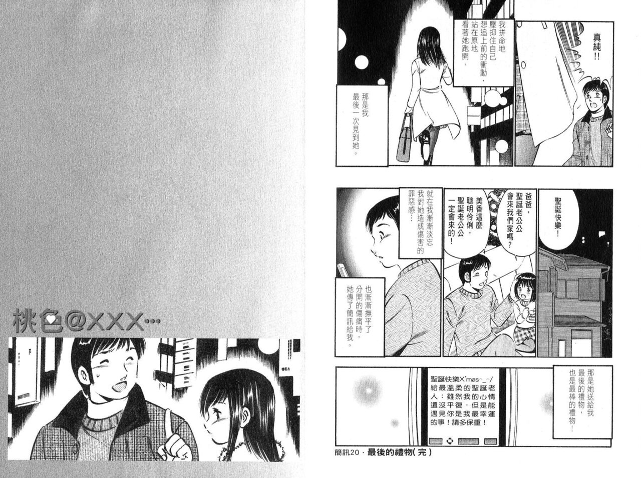 [Maakou] love@×××… Vol. 2 | 桃色@×××… Vol.2 [Chinese] 画像番号 80