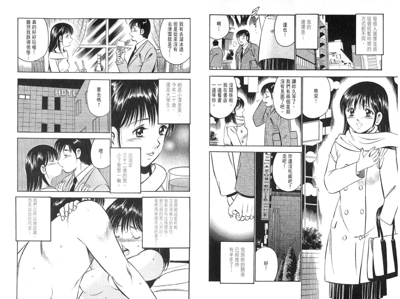 [Maakou] love@×××… Vol. 2 | 桃色@×××… Vol.2 [Chinese] 画像番号 82