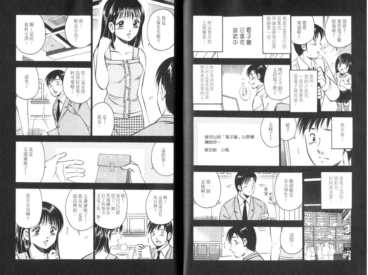 [Maakou] love@×××… Vol. 2 | 桃色@×××… Vol.2 [Chinese] 画像番号 83