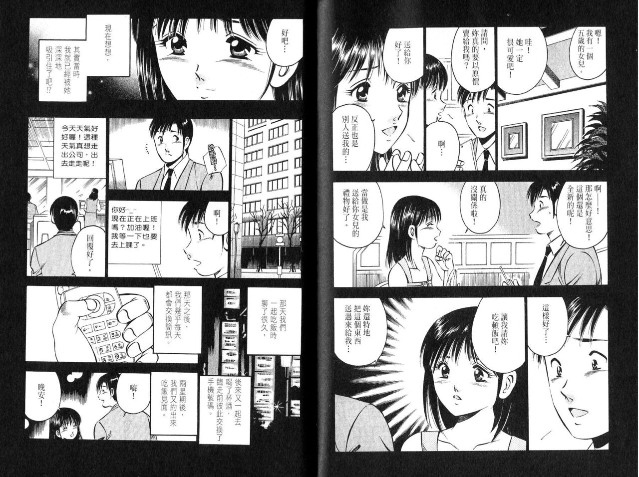 [Maakou] love@×××… Vol. 2 | 桃色@×××… Vol.2 [Chinese] 画像番号 84