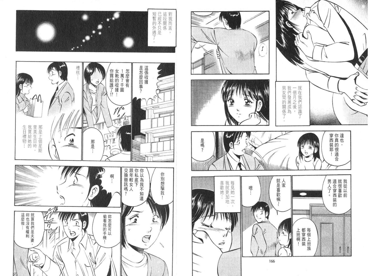 [Maakou] love@×××… Vol. 2 | 桃色@×××… Vol.2 [Chinese] 画像番号 85