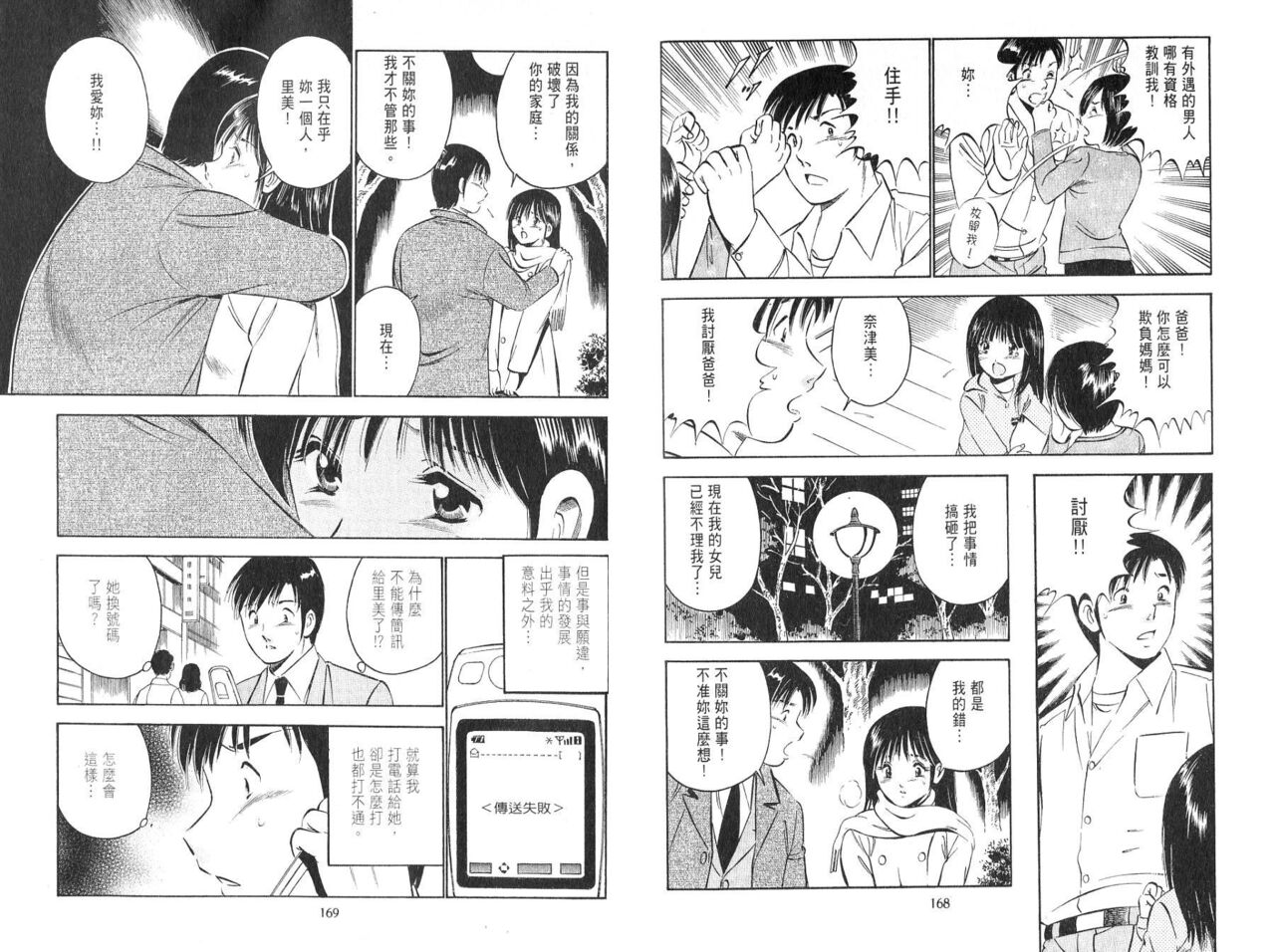 [Maakou] love@×××… Vol. 2 | 桃色@×××… Vol.2 [Chinese] 画像番号 86