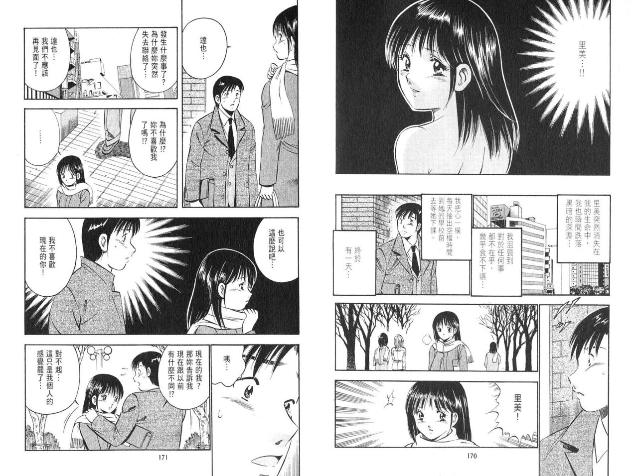 [Maakou] love@×××… Vol. 2 | 桃色@×××… Vol.2 [Chinese] 画像番号 87