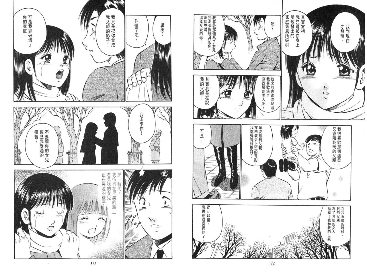 [Maakou] love@×××… Vol. 2 | 桃色@×××… Vol.2 [Chinese] 画像番号 88