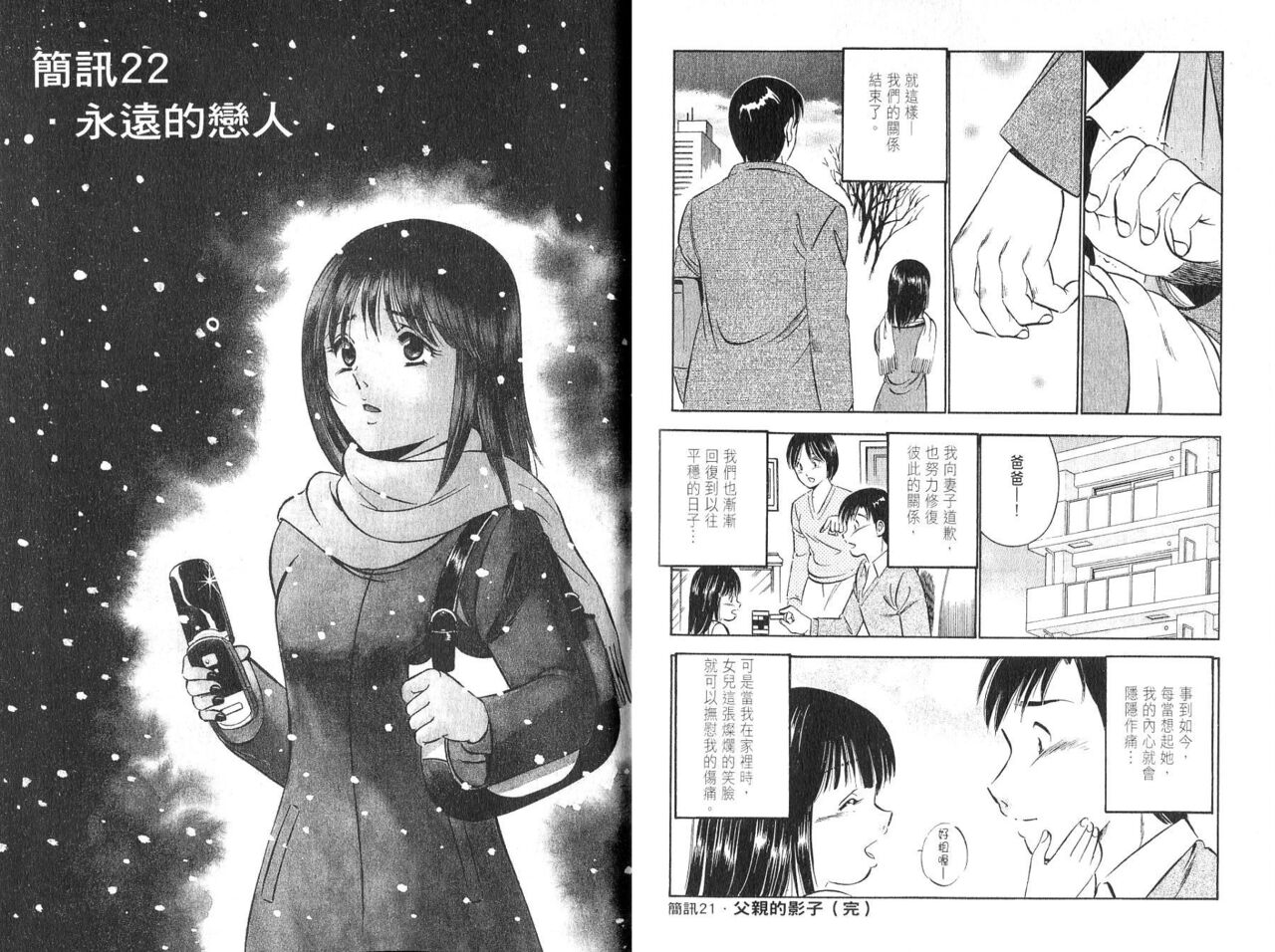 [Maakou] love@×××… Vol. 2 | 桃色@×××… Vol.2 [Chinese] 画像番号 89