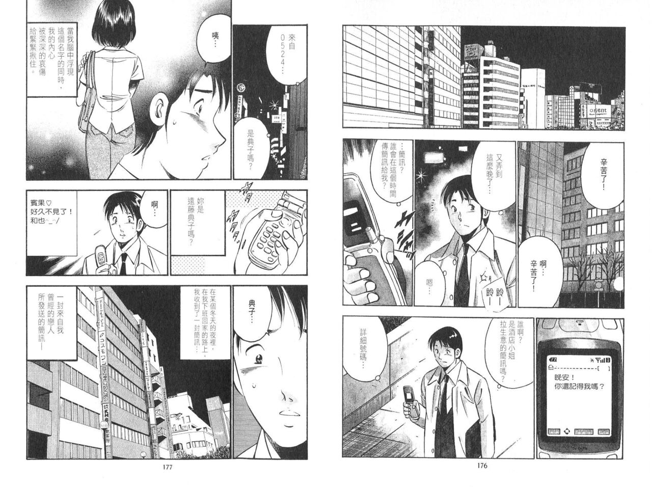 [Maakou] love@×××… Vol. 2 | 桃色@×××… Vol.2 [Chinese] 画像番号 90