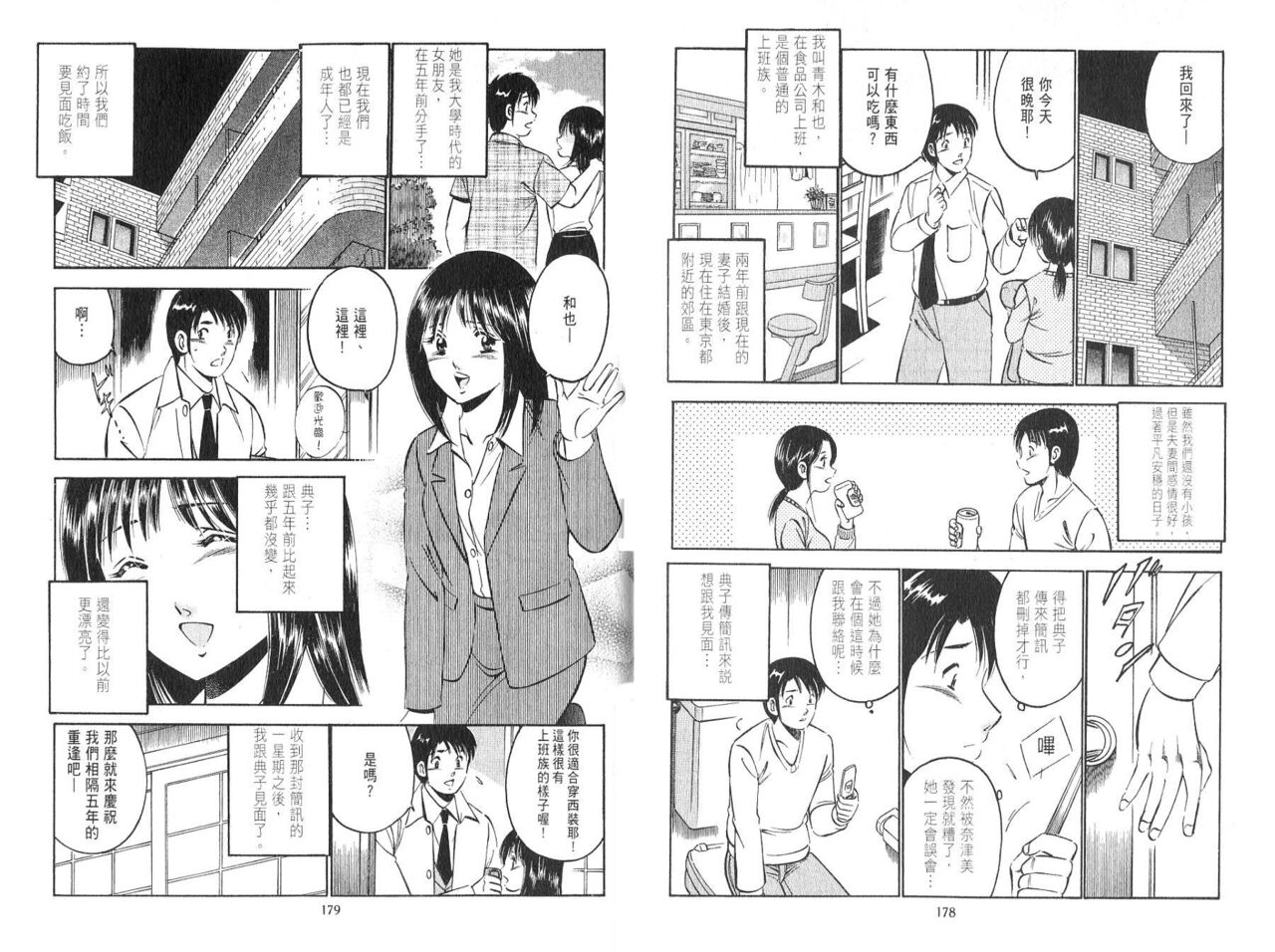 [Maakou] love@×××… Vol. 2 | 桃色@×××… Vol.2 [Chinese] 画像番号 91