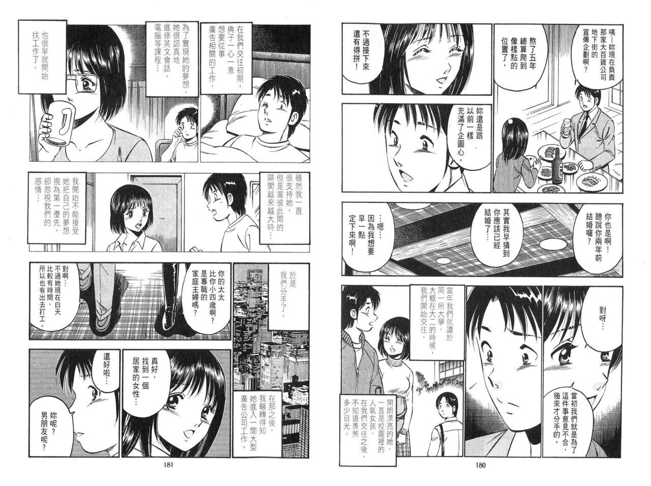 [Maakou] love@×××… Vol. 2 | 桃色@×××… Vol.2 [Chinese] 画像番号 92