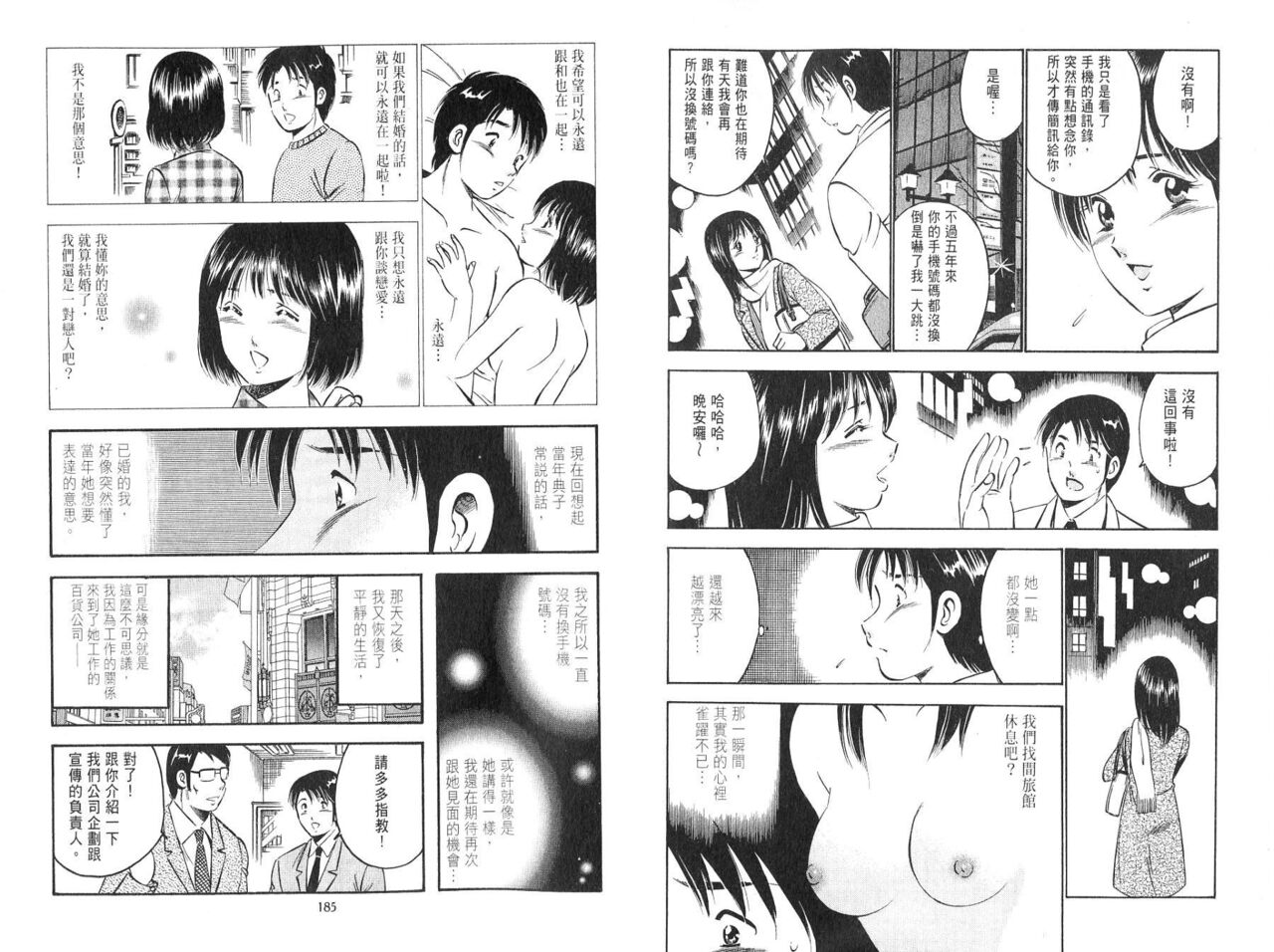 [Maakou] love@×××… Vol. 2 | 桃色@×××… Vol.2 [Chinese] 画像番号 94