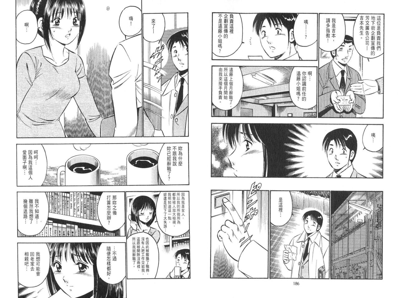 [Maakou] love@×××… Vol. 2 | 桃色@×××… Vol.2 [Chinese] 画像番号 95