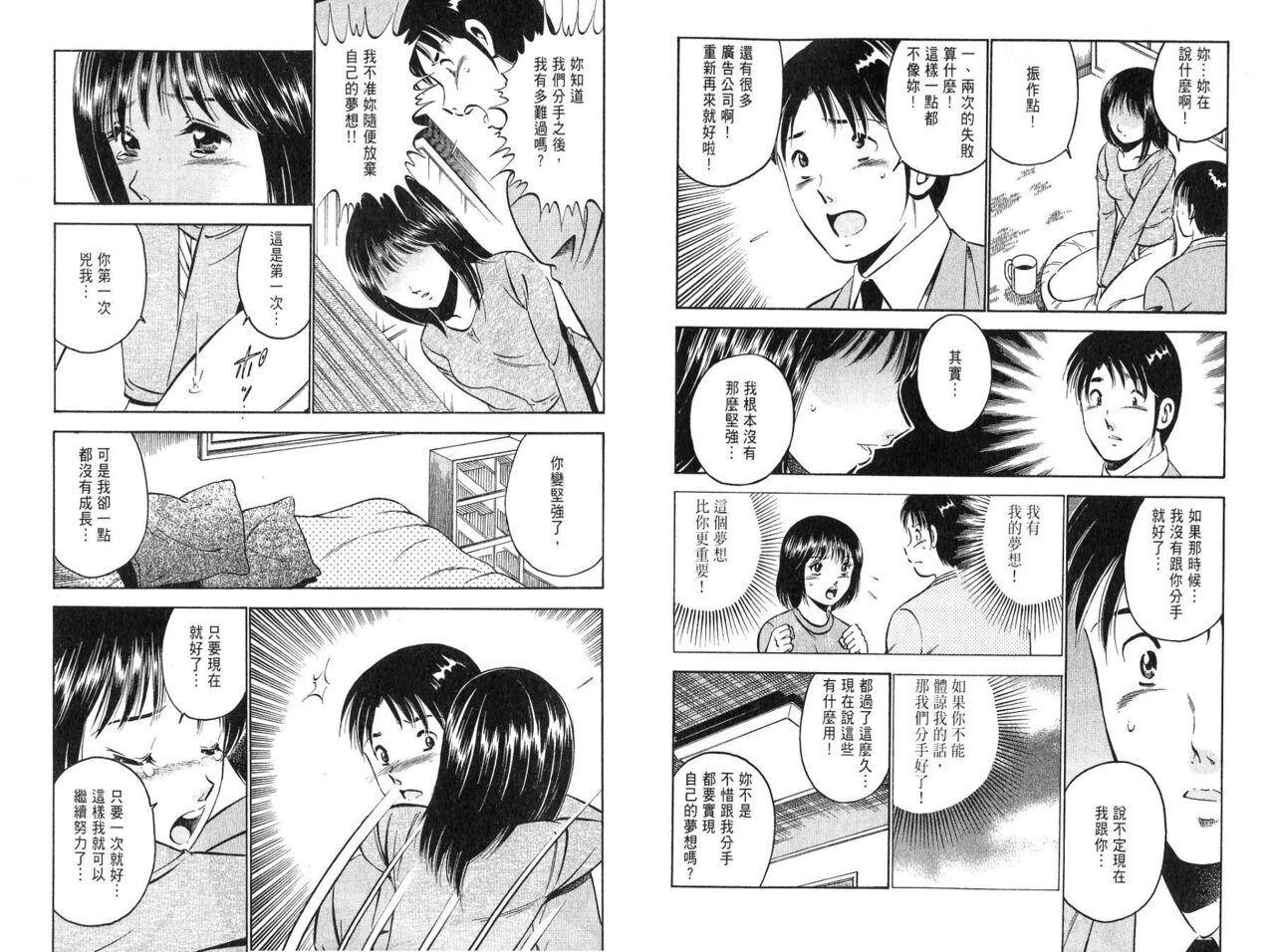 [Maakou] love@×××… Vol. 2 | 桃色@×××… Vol.2 [Chinese] 画像番号 96