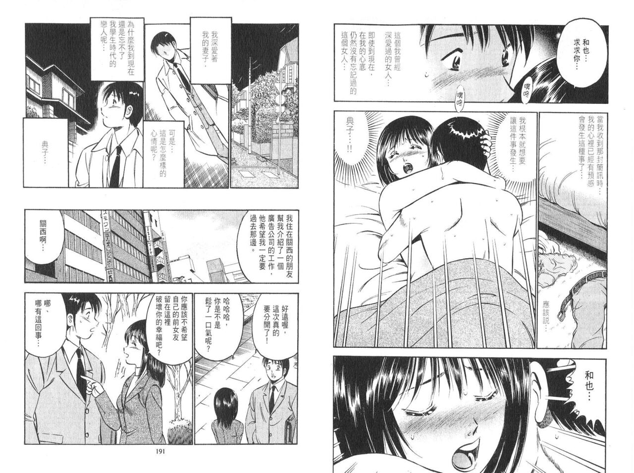 [Maakou] love@×××… Vol. 2 | 桃色@×××… Vol.2 [Chinese] 画像番号 97