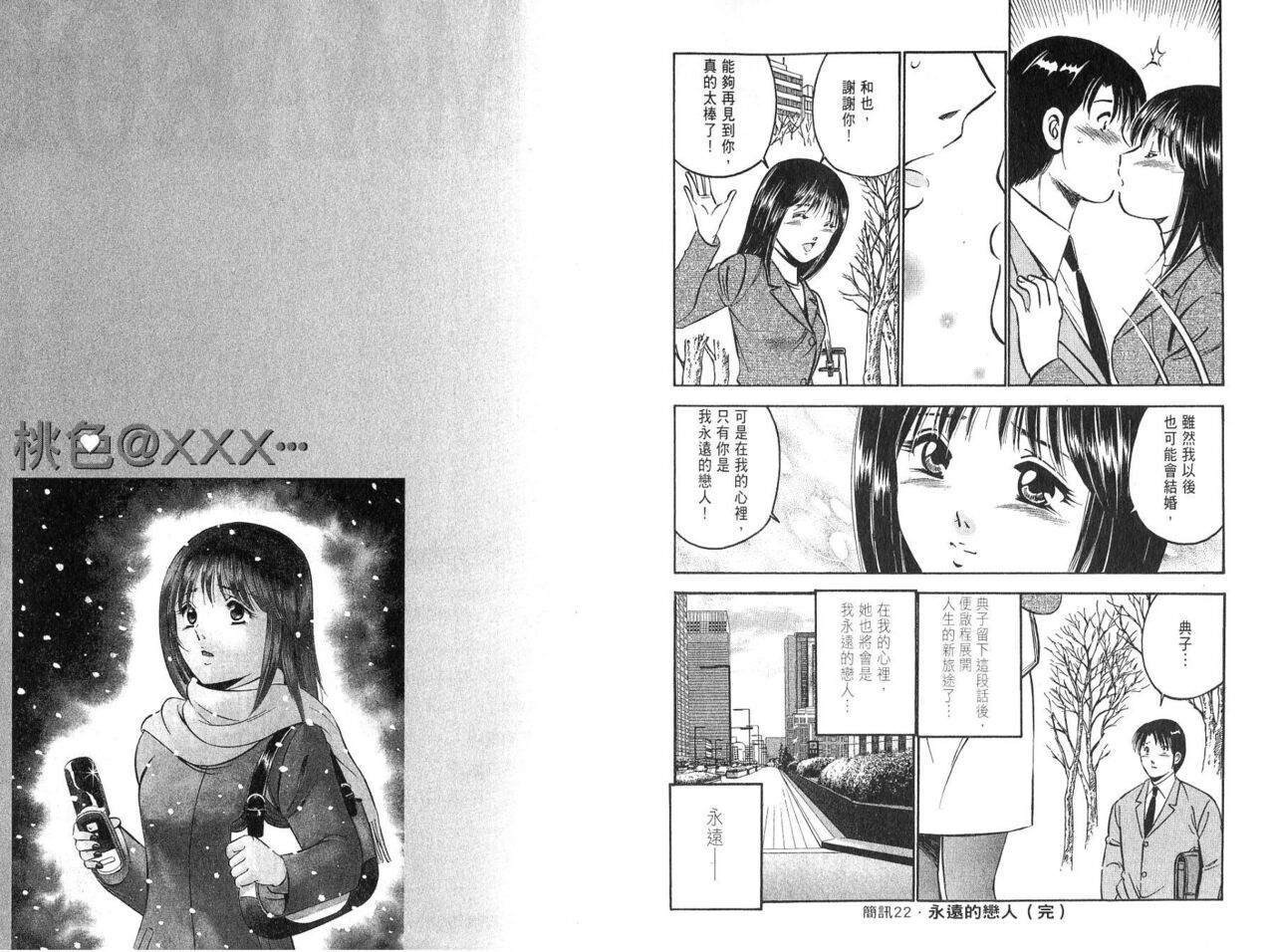 [Maakou] love@×××… Vol. 2 | 桃色@×××… Vol.2 [Chinese] 画像番号 98