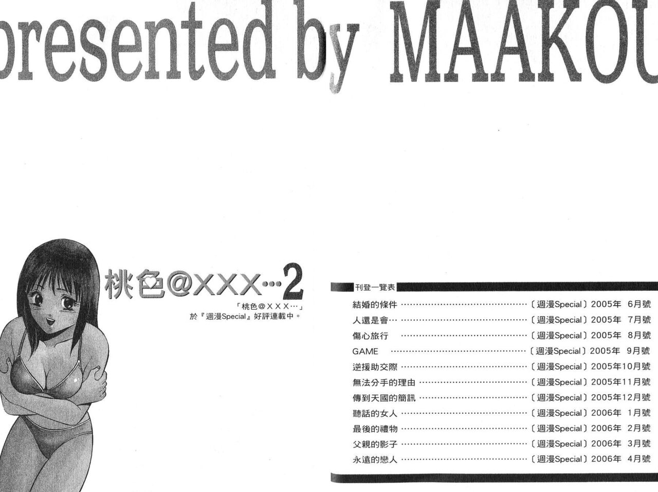 [Maakou] love@×××… Vol. 2 | 桃色@×××… Vol.2 [Chinese] 画像番号 99