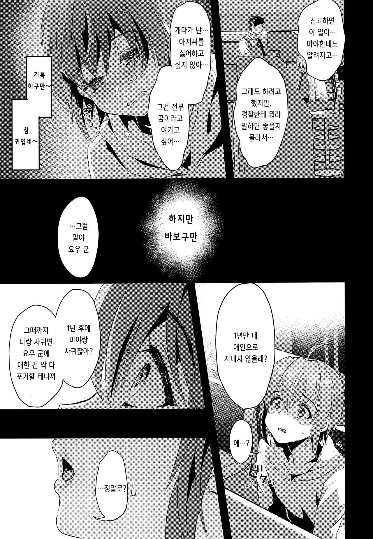 (C93) [Kome Nouka (Komezawa)] Kimi no Kareshi ni Naru Hazu datta. 2 | 네 남친이 될 생각이었어. 2 [Korean] imagen número 4