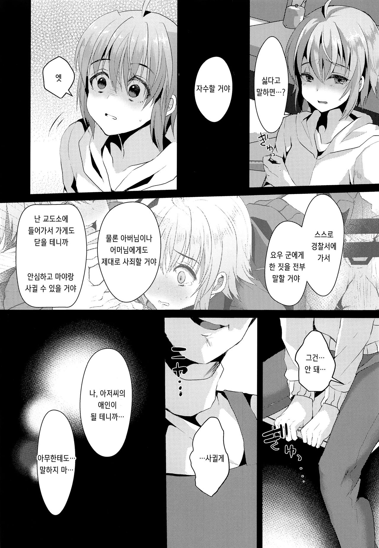 (C93) [Kome Nouka (Komezawa)] Kimi no Kareshi ni Naru Hazu datta. 2 | 네 남친이 될 생각이었어. 2 [Korean] imagen número 5