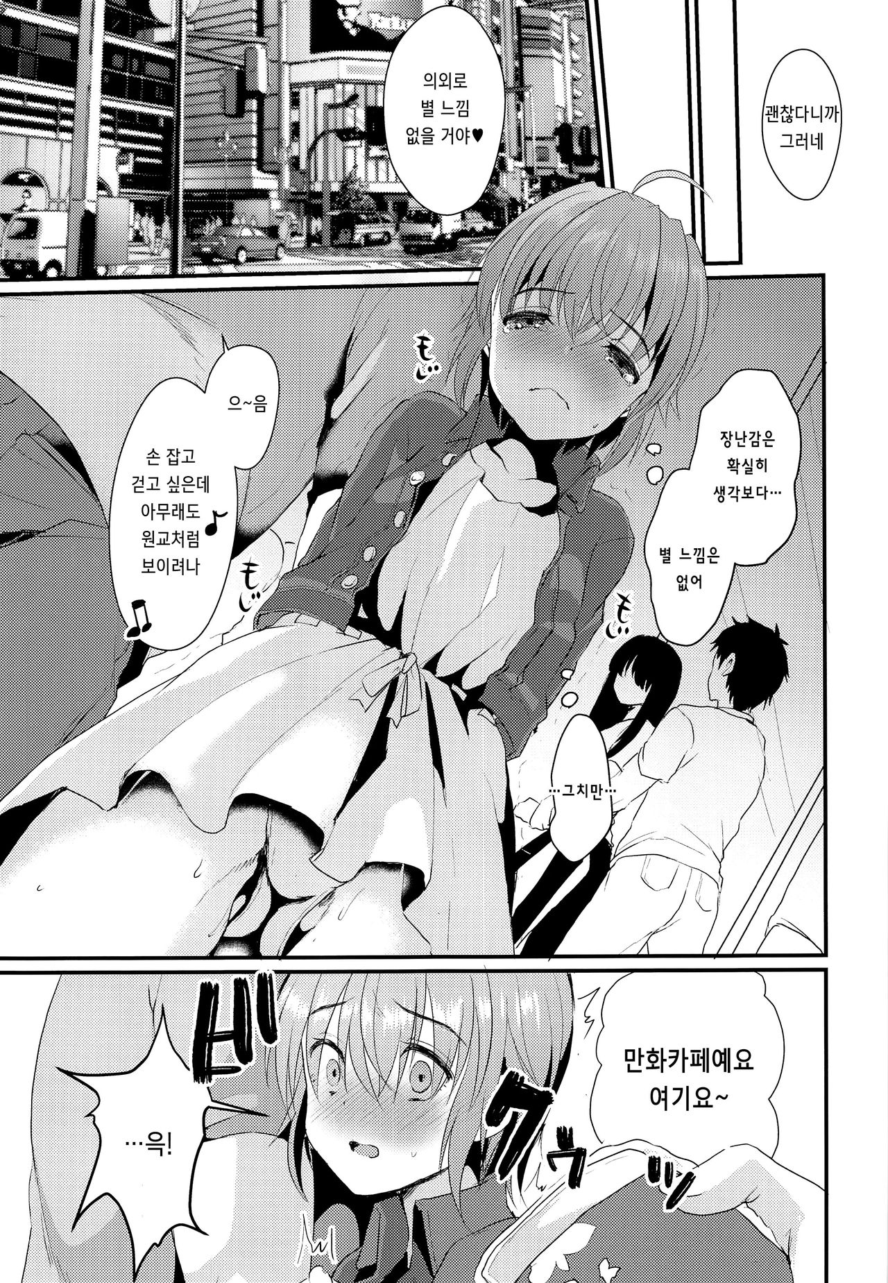 (C93) [Kome Nouka (Komezawa)] Kimi no Kareshi ni Naru Hazu datta. 2 | 네 남친이 될 생각이었어. 2 [Korean] imagen número 8