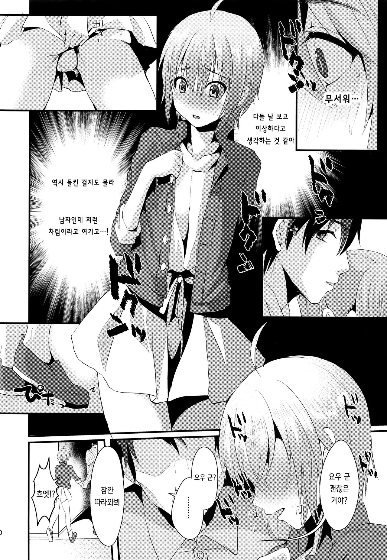 (C93) [Kome Nouka (Komezawa)] Kimi no Kareshi ni Naru Hazu datta. 2 | 네 남친이 될 생각이었어. 2 [Korean] imagen número 9