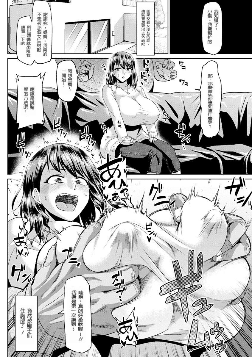 [Ahemaru]  Giri no Musuko  to Ecchi na Tokkun (Ahekko Tengoku) [Chinese] 图片编号 4