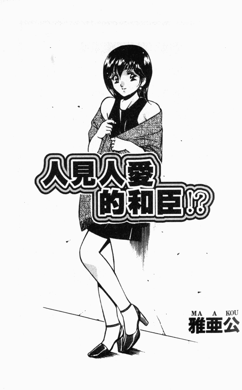 [Maakou] Kazuomi-kun dake naze Moteru!? | 真愛難尋 [Chinese] 画像番号 2