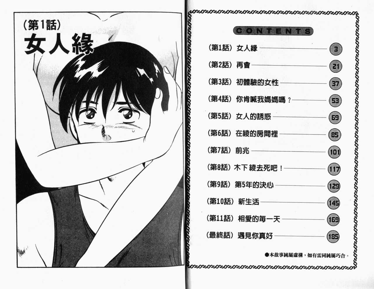 [Maakou] Kazuomi-kun dake naze Moteru!? | 真愛難尋 [Chinese] 画像番号 3