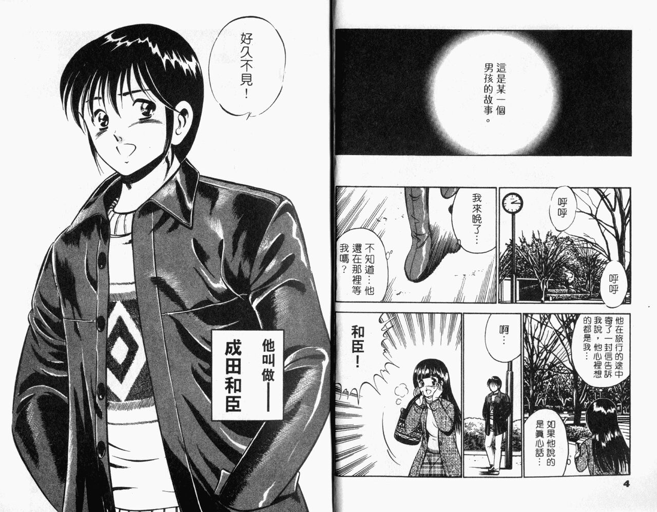 [Maakou] Kazuomi-kun dake naze Moteru!? | 真愛難尋 [Chinese] 画像番号 4