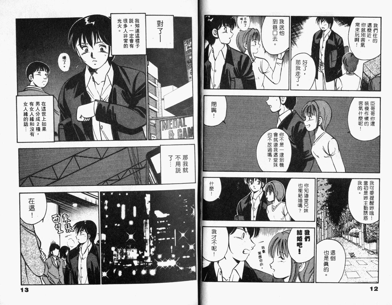 [Maakou] Kazuomi-kun dake naze Moteru!? | 真愛難尋 [Chinese] 画像番号 8