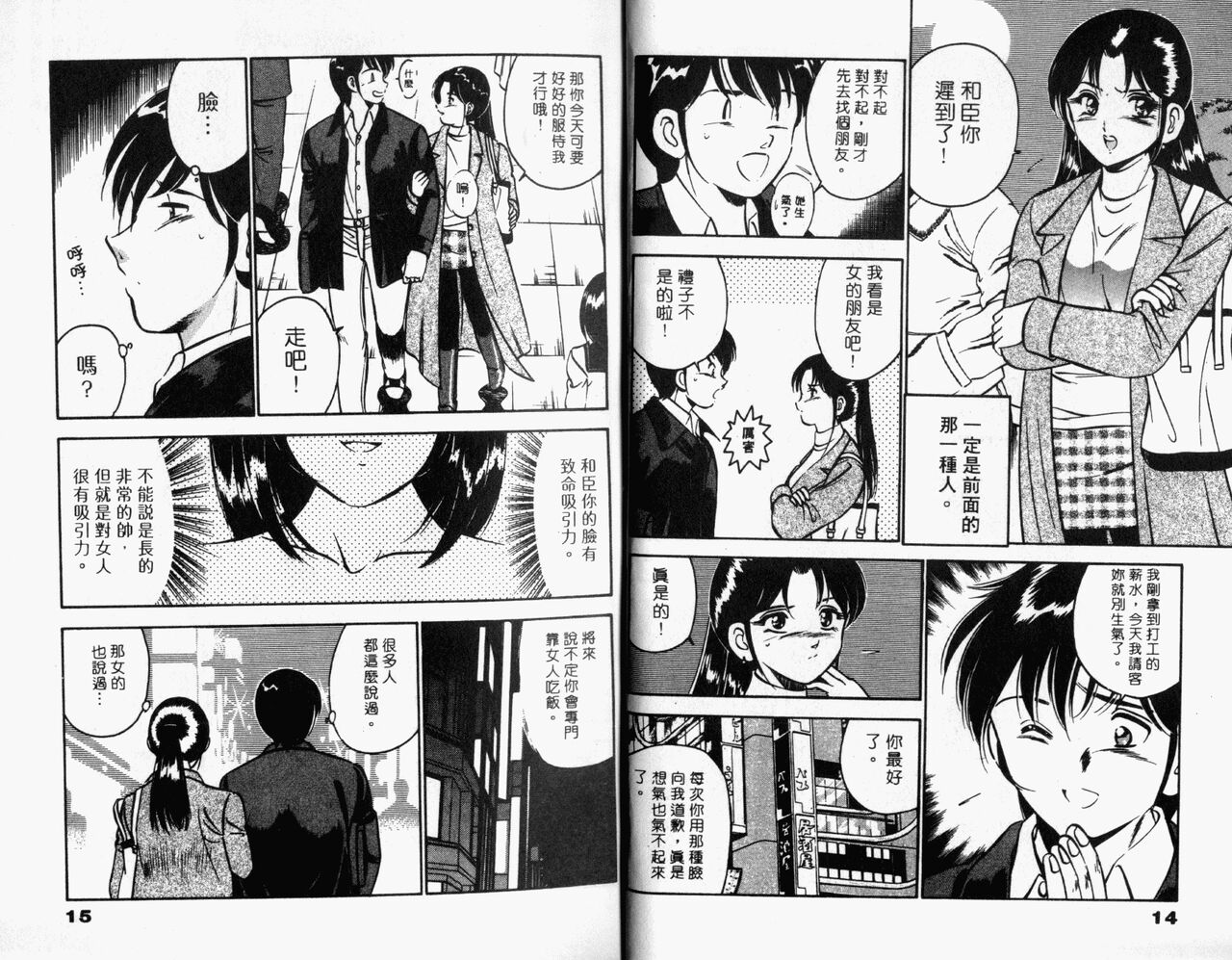 [Maakou] Kazuomi-kun dake naze Moteru!? | 真愛難尋 [Chinese] 画像番号 9