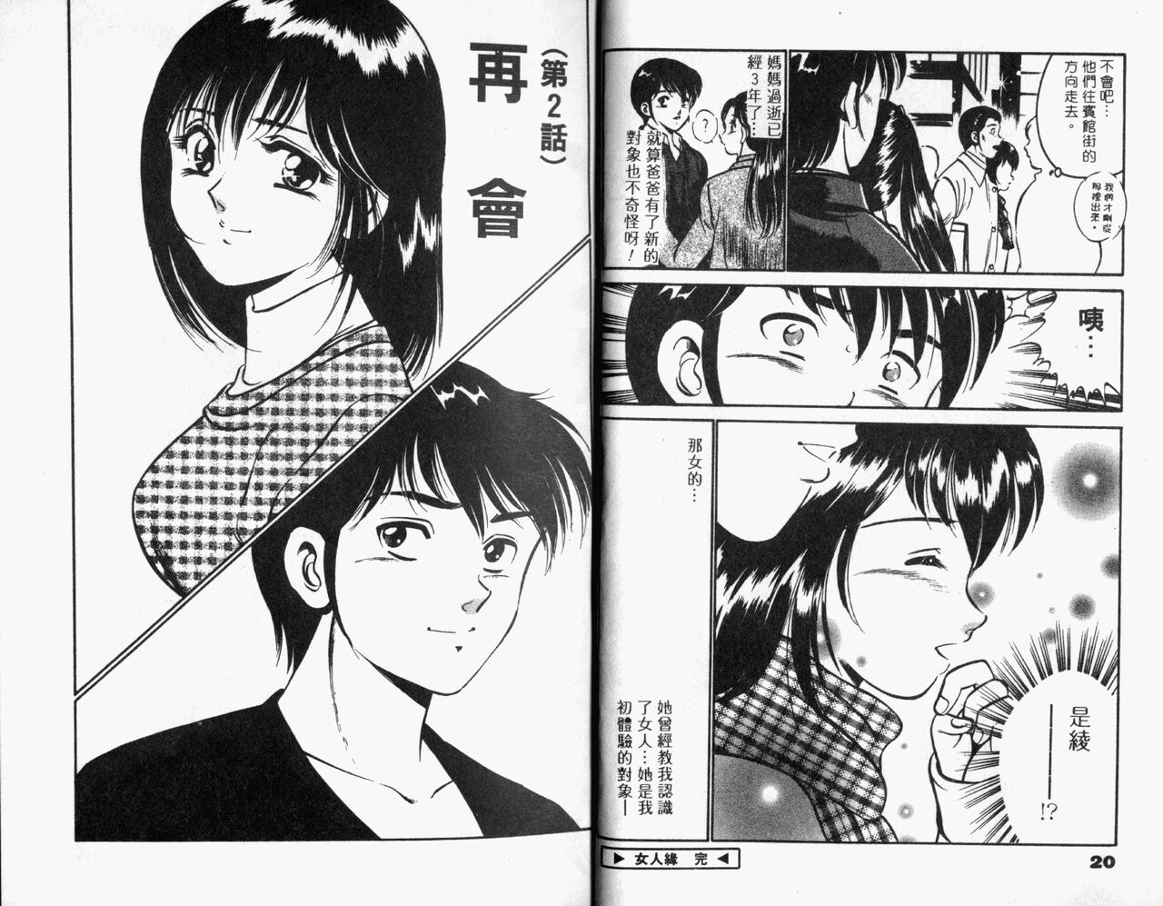 [Maakou] Kazuomi-kun dake naze Moteru!? | 真愛難尋 [Chinese] 画像番号 12