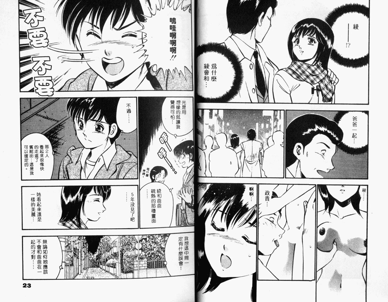 [Maakou] Kazuomi-kun dake naze Moteru!? | 真愛難尋 [Chinese] 画像番号 13
