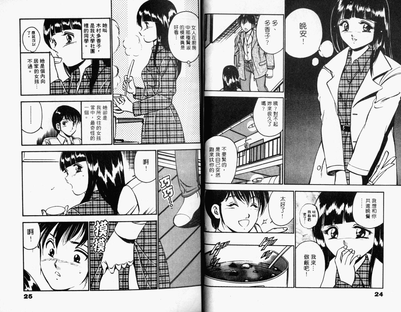 [Maakou] Kazuomi-kun dake naze Moteru!? | 真愛難尋 [Chinese] 画像番号 14