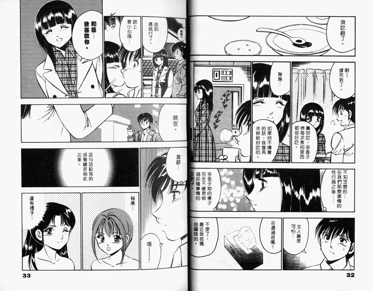 [Maakou] Kazuomi-kun dake naze Moteru!? | 真愛難尋 [Chinese] 画像番号 18