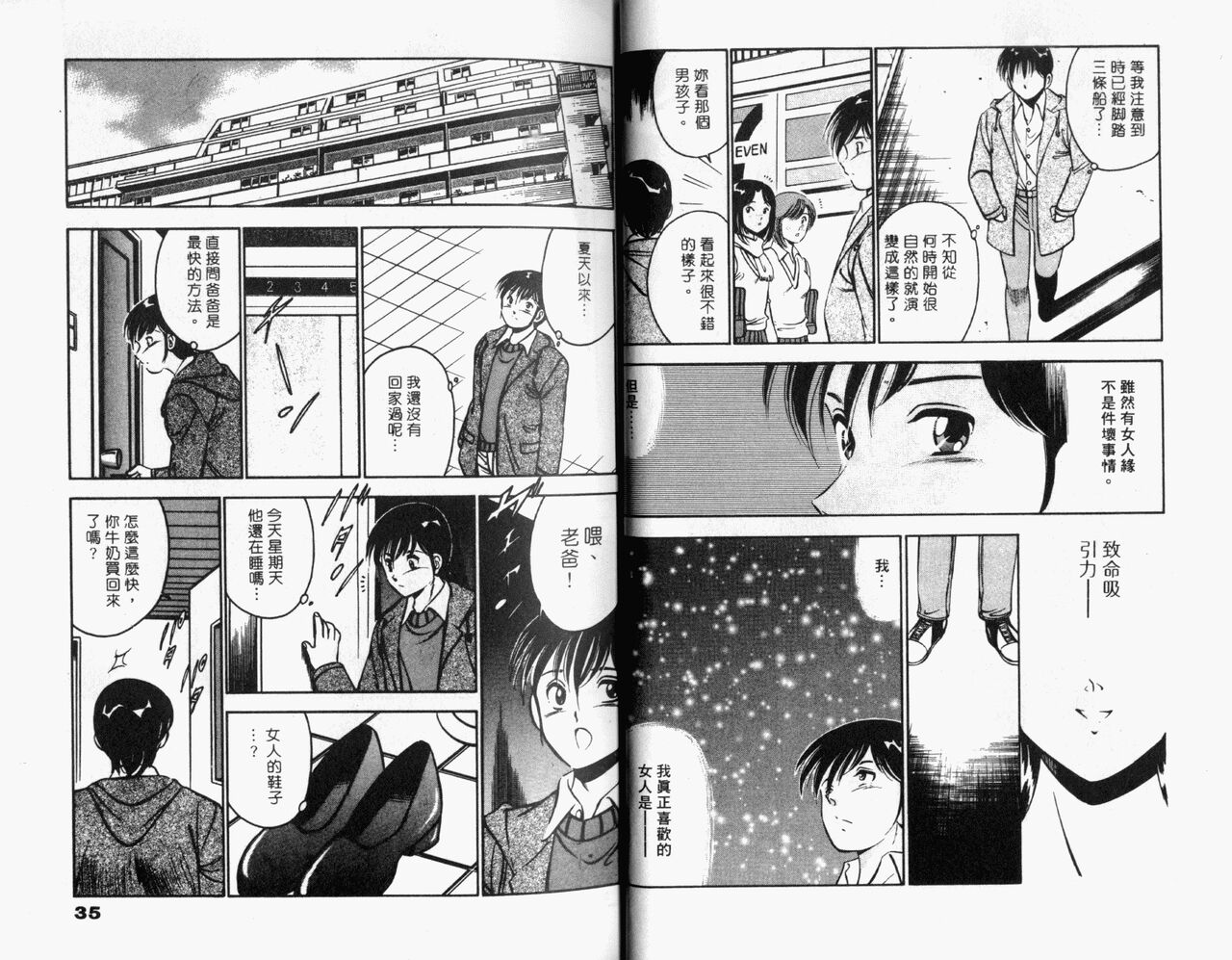 [Maakou] Kazuomi-kun dake naze Moteru!? | 真愛難尋 [Chinese] 画像番号 19