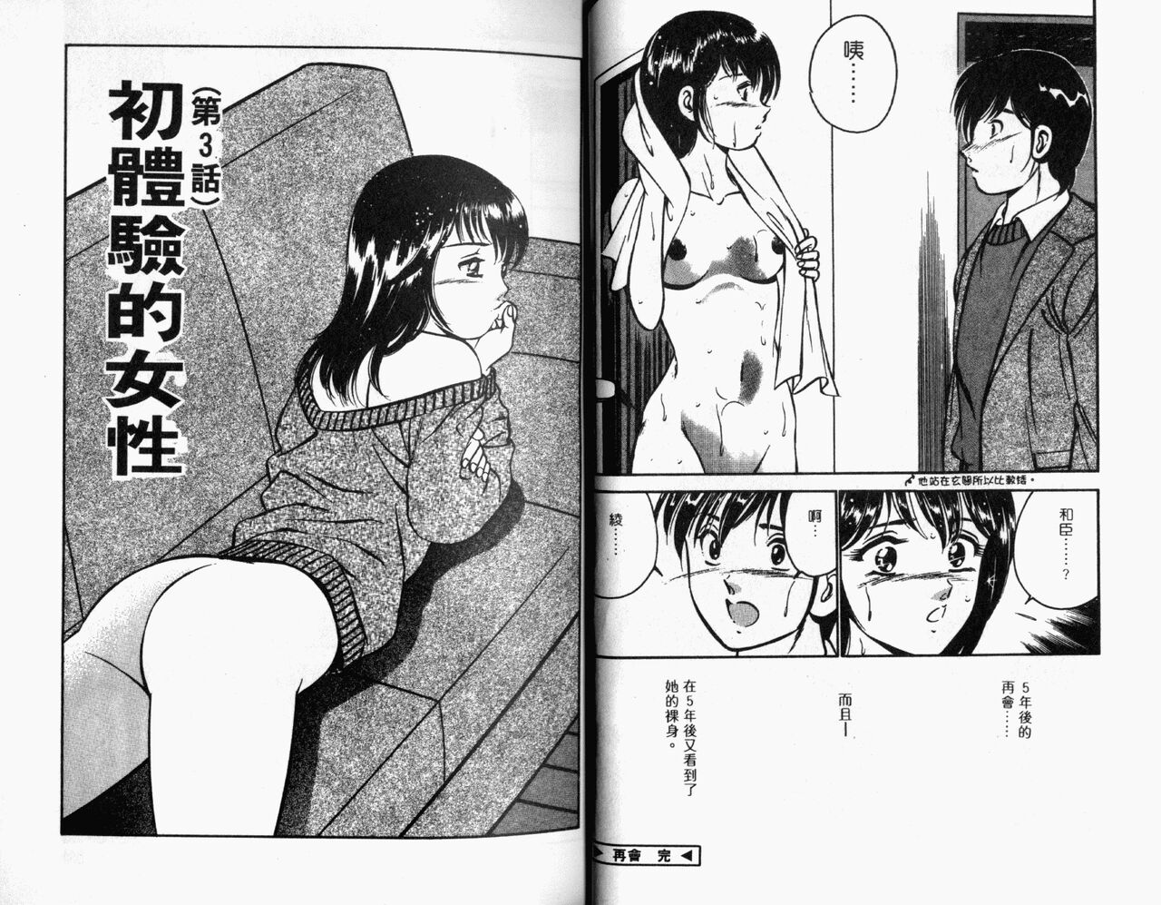 [Maakou] Kazuomi-kun dake naze Moteru!? | 真愛難尋 [Chinese] 画像番号 20