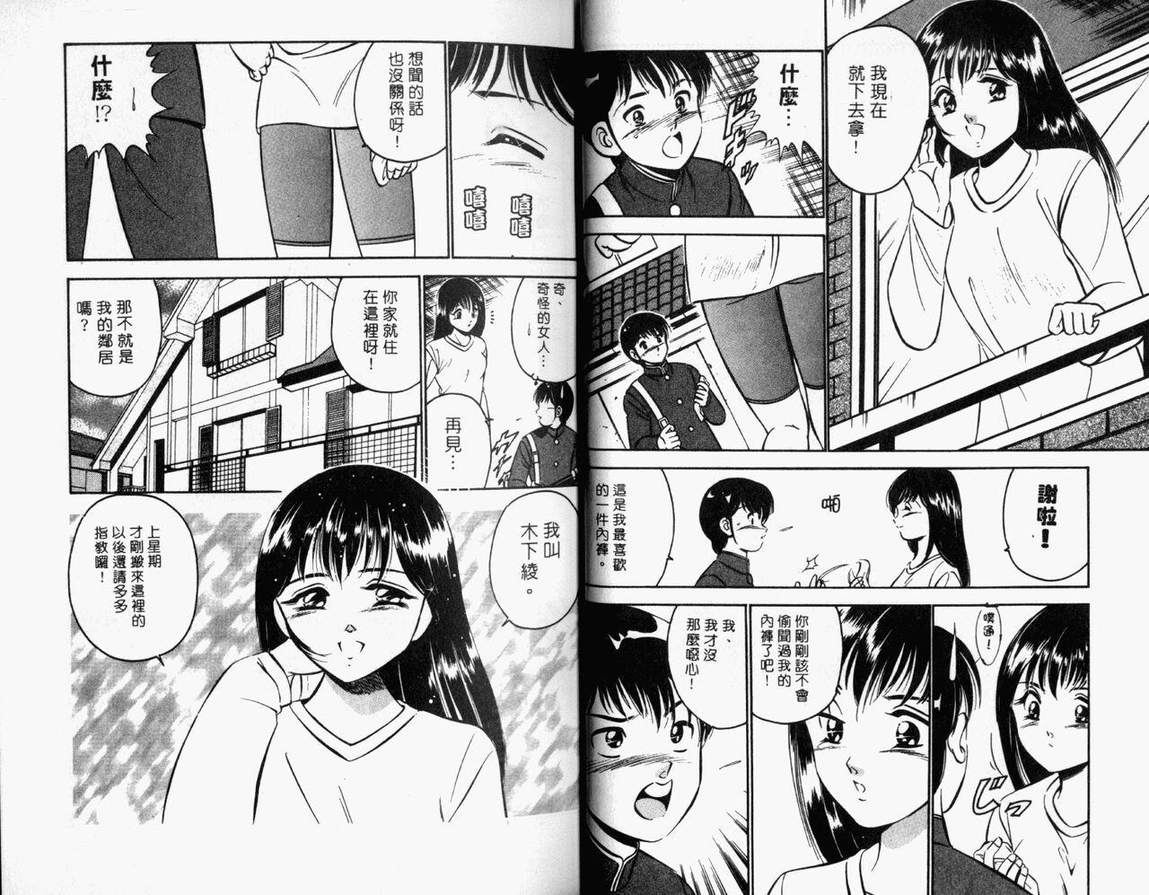 [Maakou] Kazuomi-kun dake naze Moteru!? | 真愛難尋 [Chinese] 画像番号 22