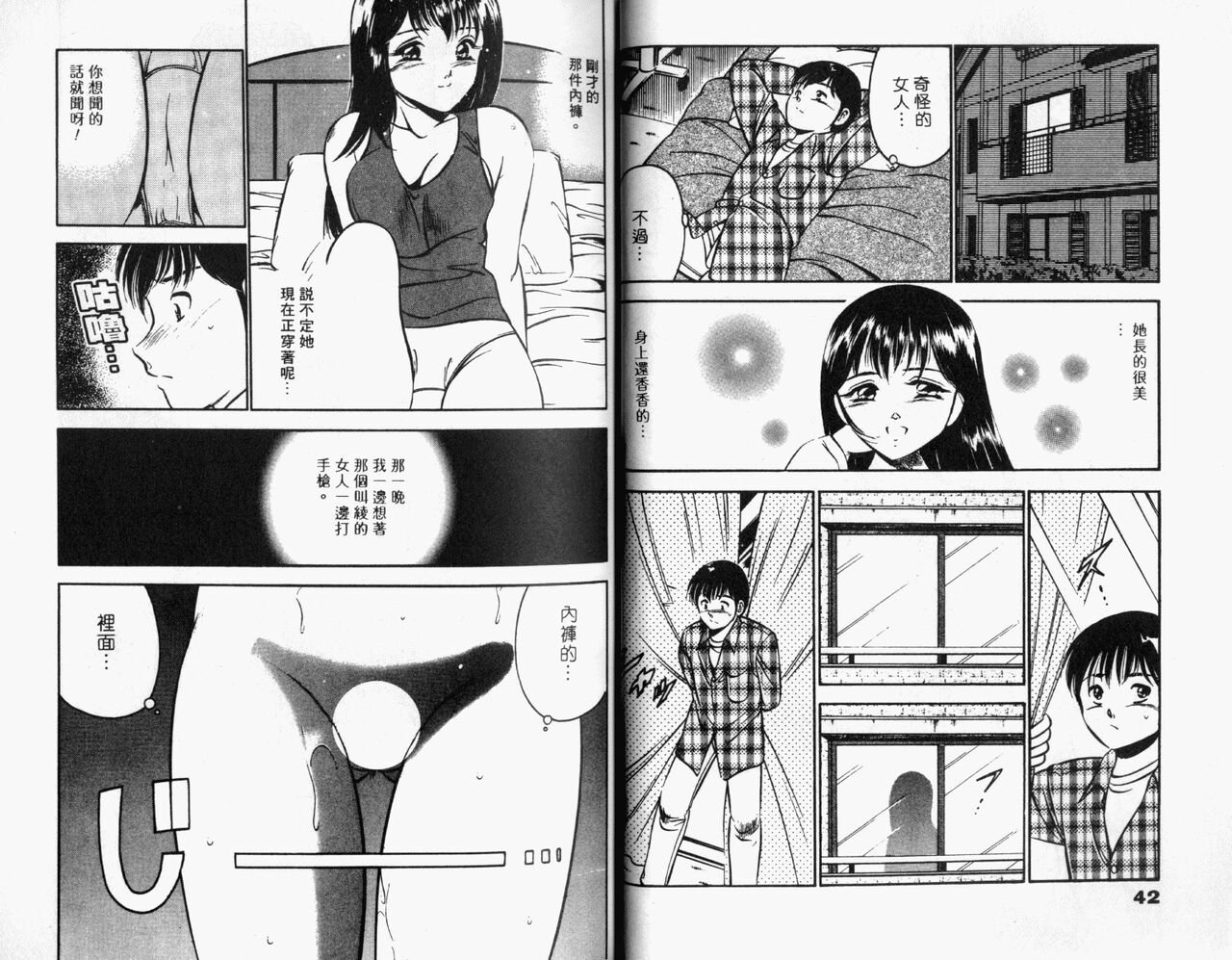 [Maakou] Kazuomi-kun dake naze Moteru!? | 真愛難尋 [Chinese] 画像番号 23