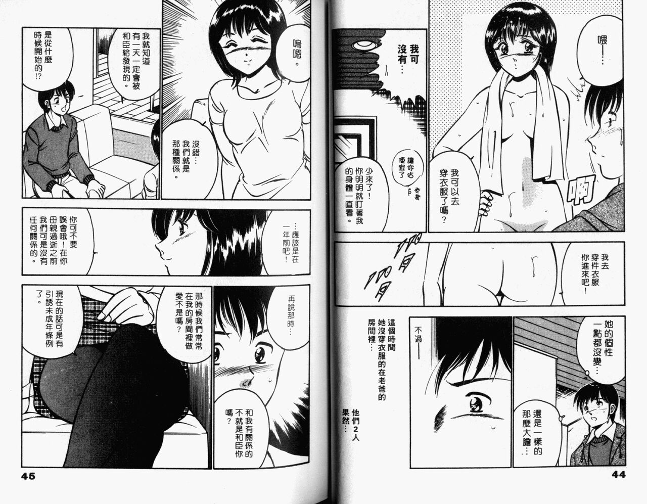 [Maakou] Kazuomi-kun dake naze Moteru!? | 真愛難尋 [Chinese] 画像番号 24