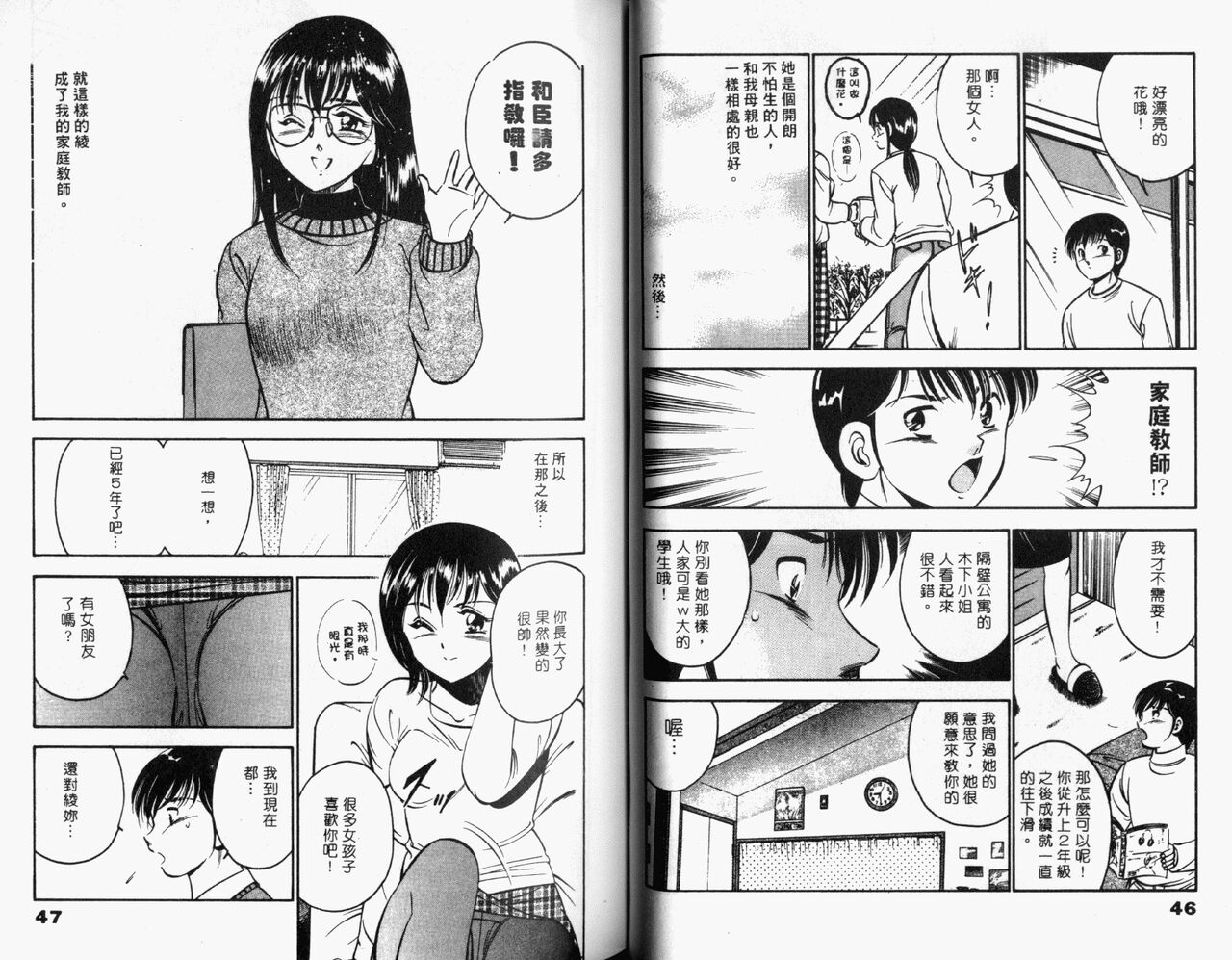 [Maakou] Kazuomi-kun dake naze Moteru!? | 真愛難尋 [Chinese] 画像番号 25