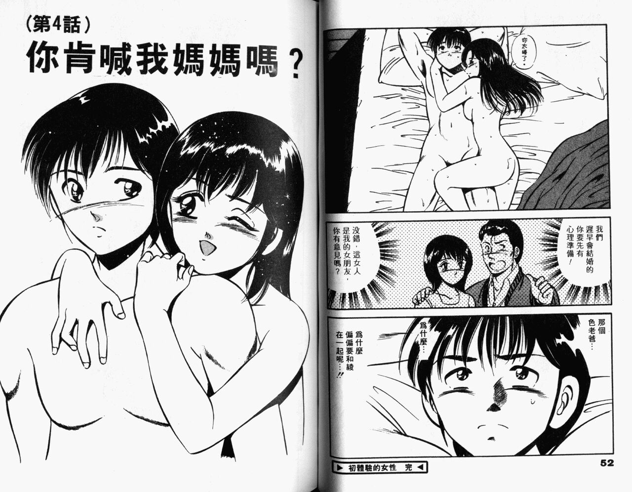 [Maakou] Kazuomi-kun dake naze Moteru!? | 真愛難尋 [Chinese] 画像番号 28