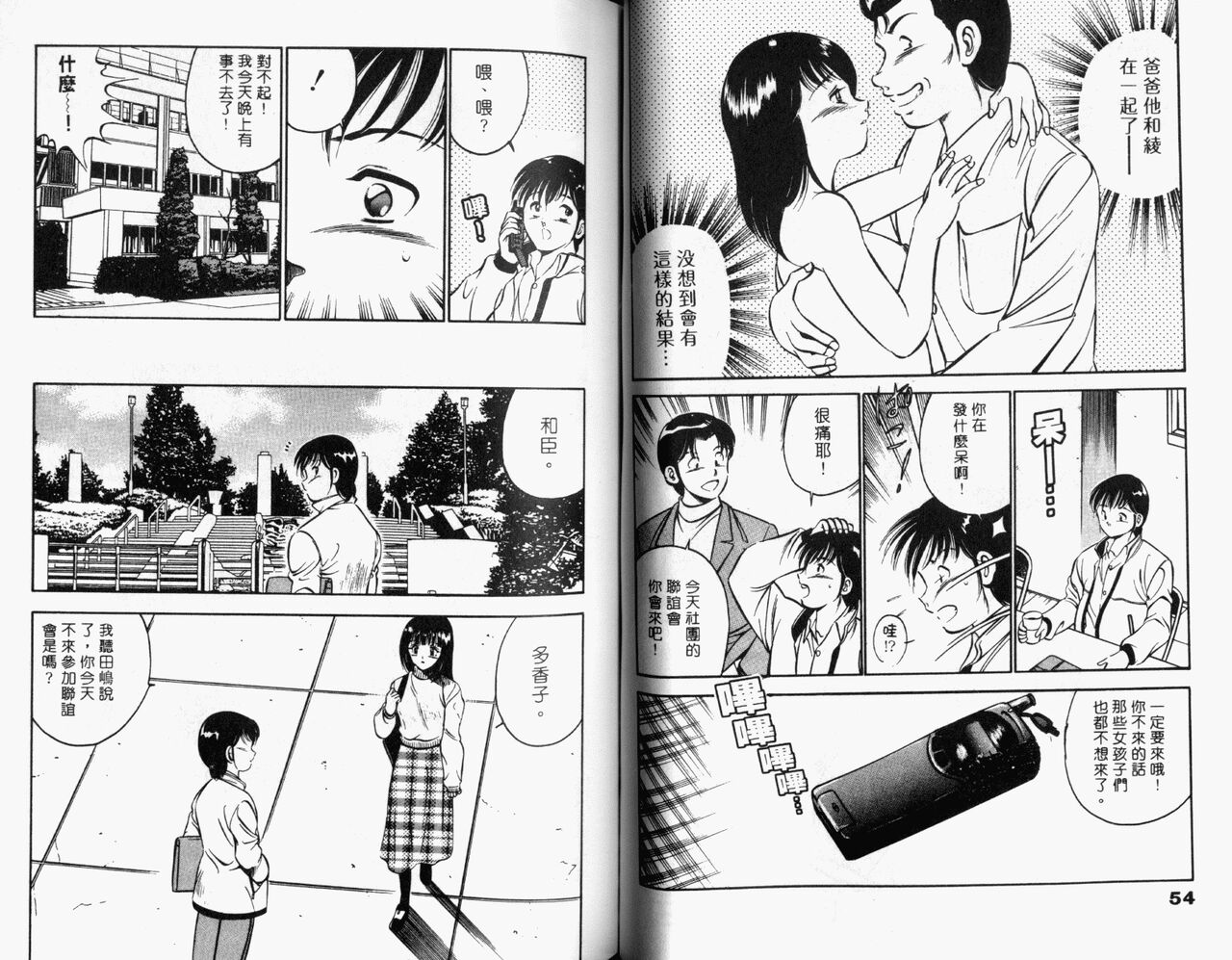 [Maakou] Kazuomi-kun dake naze Moteru!? | 真愛難尋 [Chinese] 画像番号 29