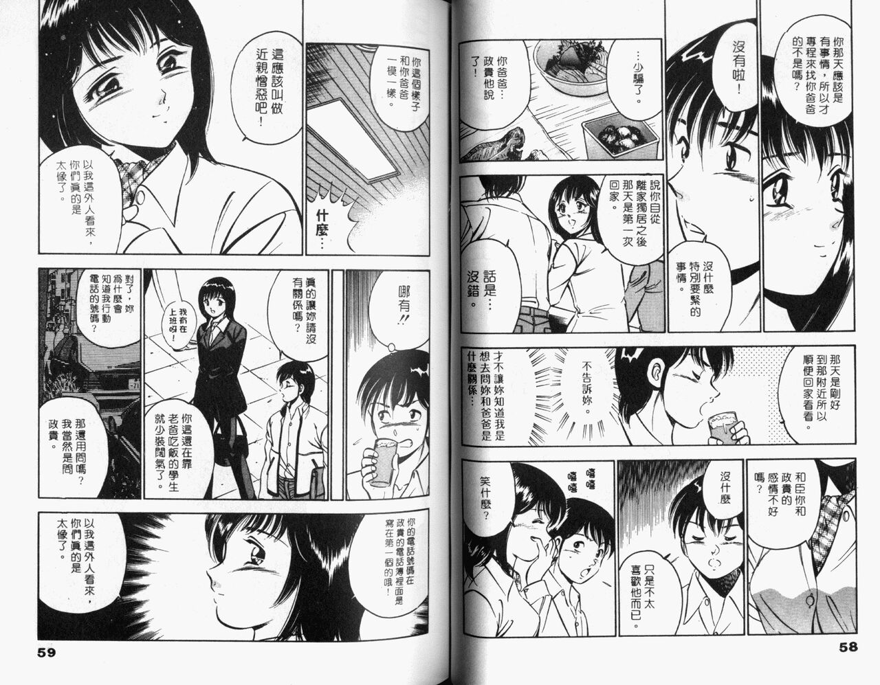 [Maakou] Kazuomi-kun dake naze Moteru!? | 真愛難尋 [Chinese] 画像番号 31