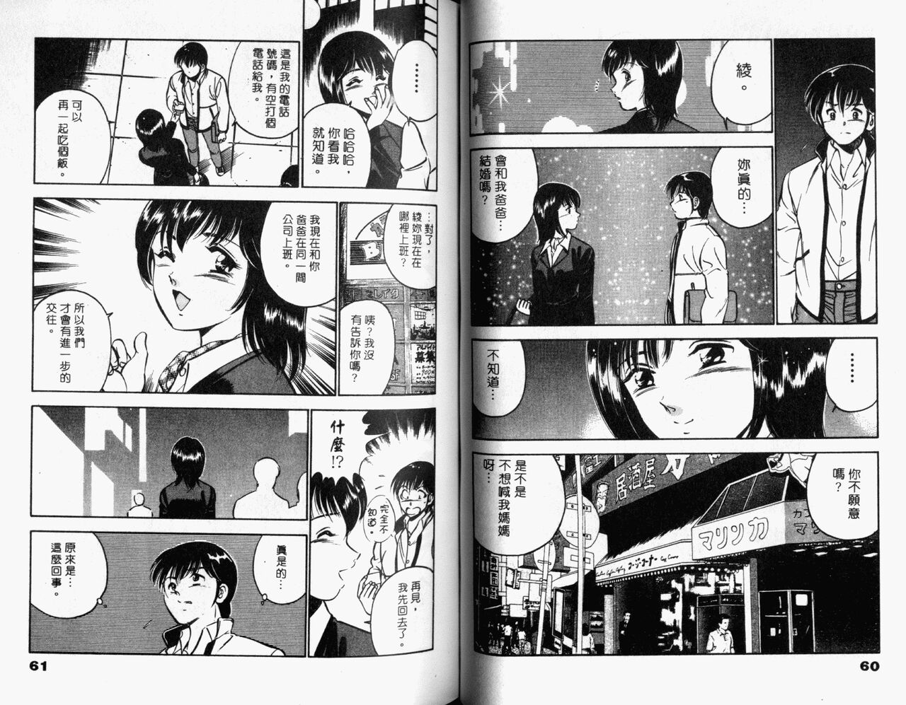 [Maakou] Kazuomi-kun dake naze Moteru!? | 真愛難尋 [Chinese] 画像番号 32