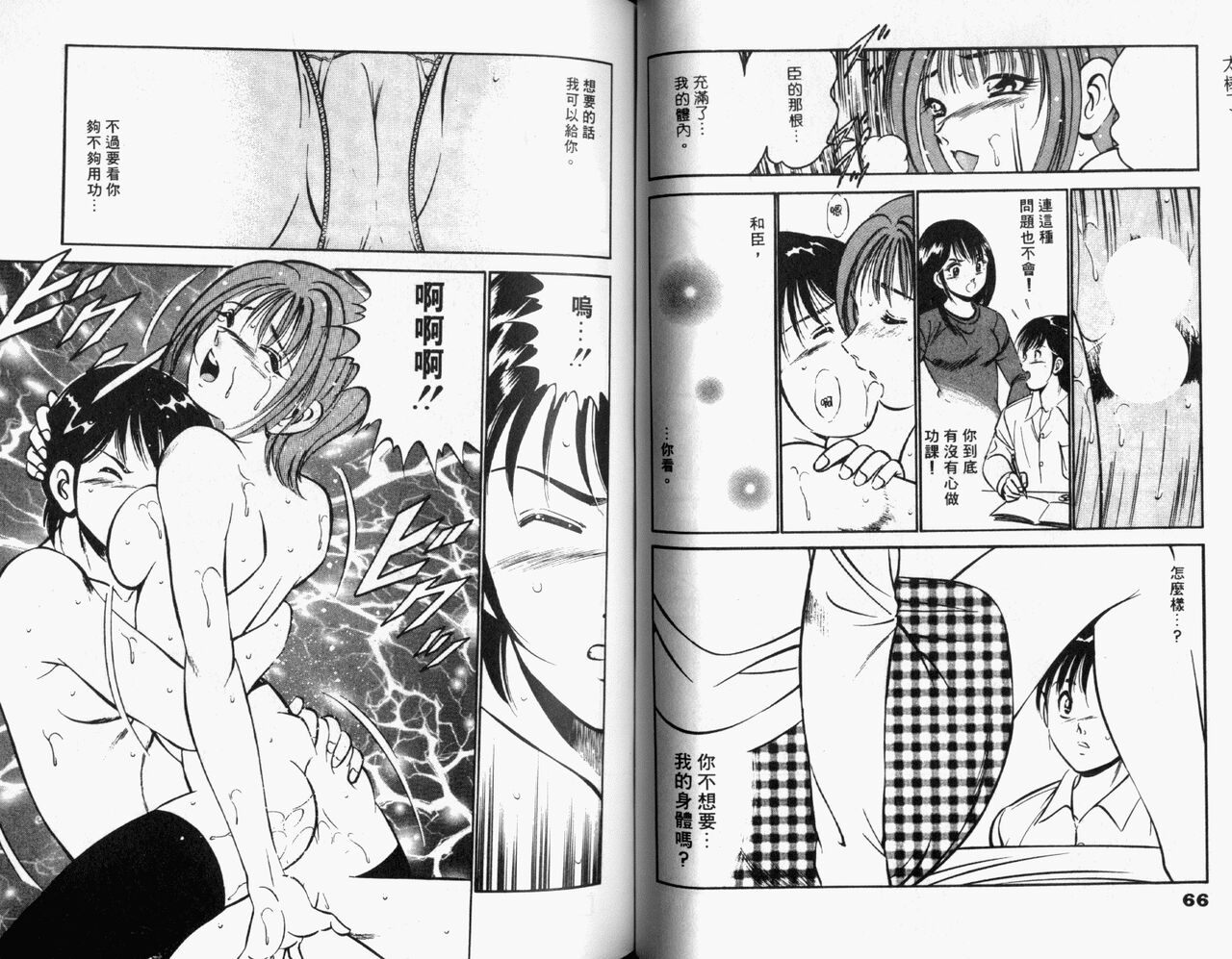 [Maakou] Kazuomi-kun dake naze Moteru!? | 真愛難尋 [Chinese] 画像番号 35