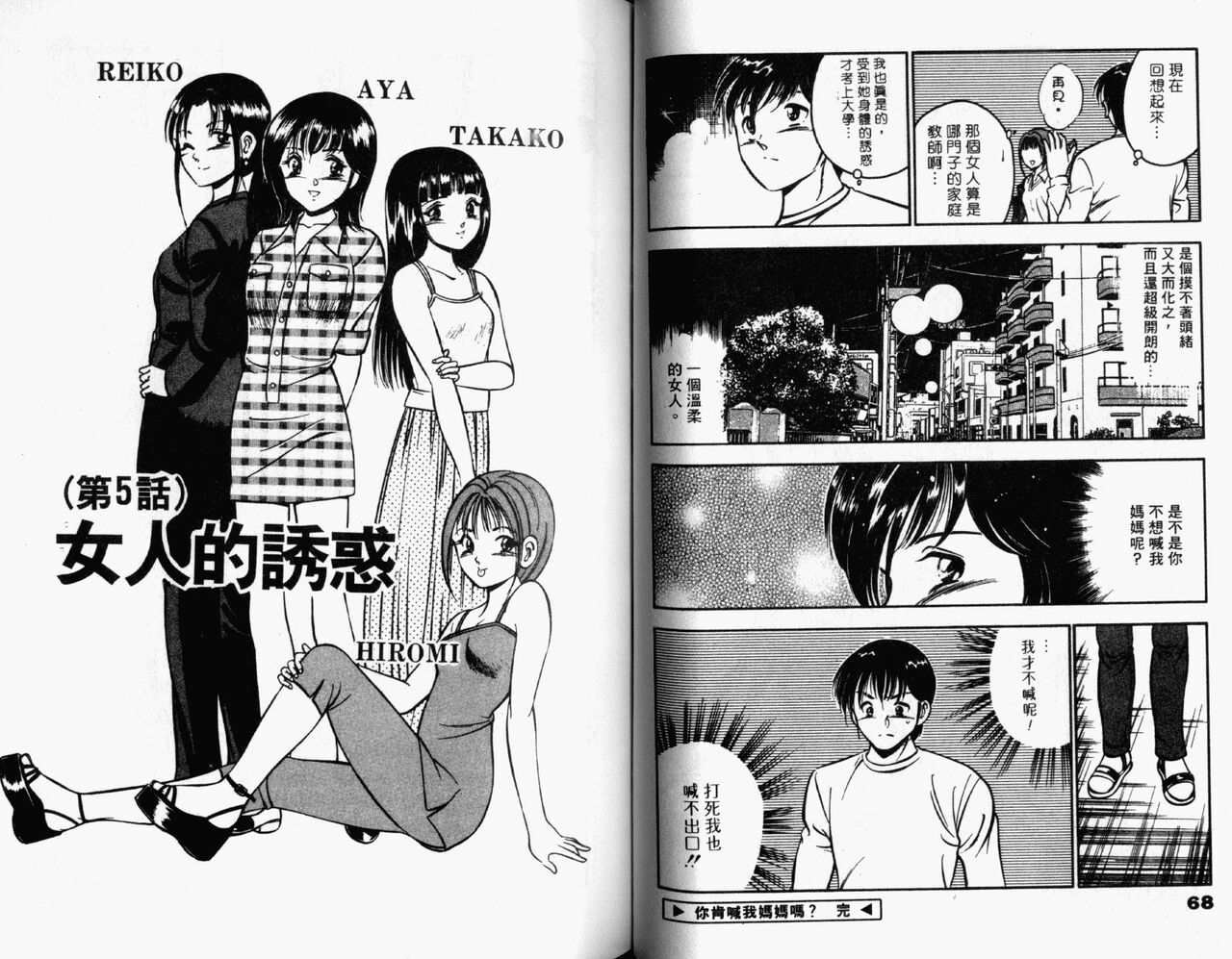 [Maakou] Kazuomi-kun dake naze Moteru!? | 真愛難尋 [Chinese] 画像番号 36