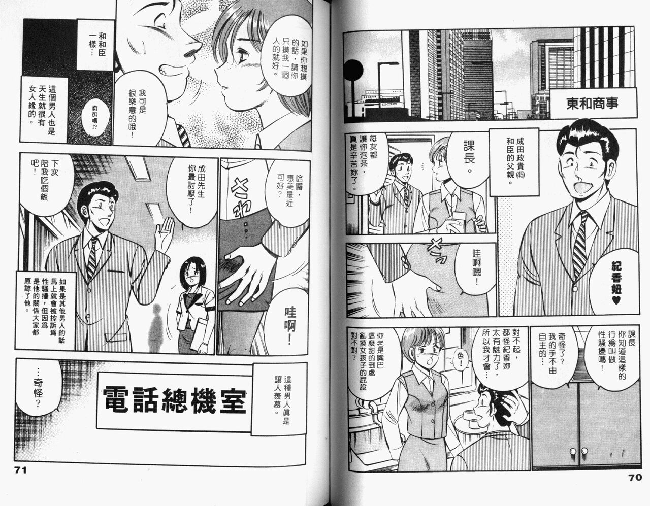 [Maakou] Kazuomi-kun dake naze Moteru!? | 真愛難尋 [Chinese] 画像番号 37