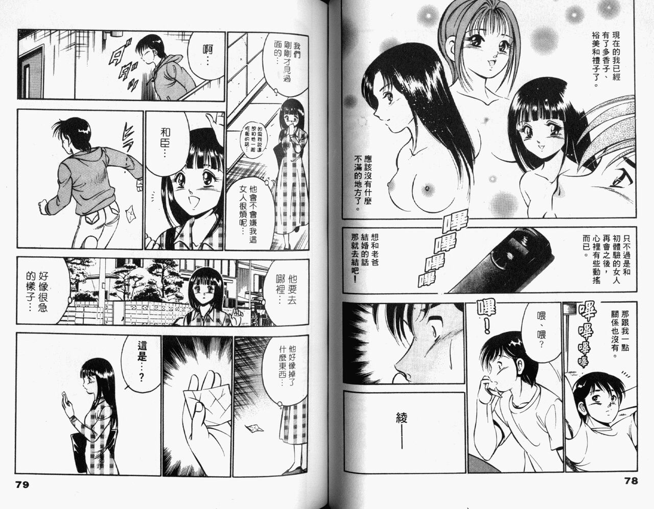 [Maakou] Kazuomi-kun dake naze Moteru!? | 真愛難尋 [Chinese] 画像番号 41