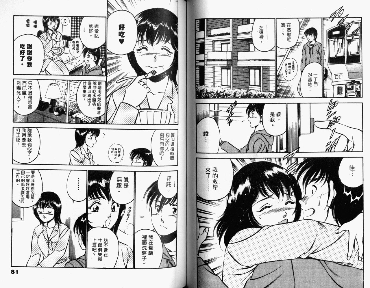 [Maakou] Kazuomi-kun dake naze Moteru!? | 真愛難尋 [Chinese] 画像番号 42